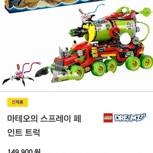 레고 정품 미조립 71499 스프레이 페인트 트럭 ' 미피 제외 '