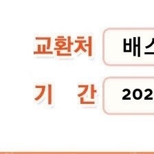 배스킨라빈스 듀얼와츄원 NO.9