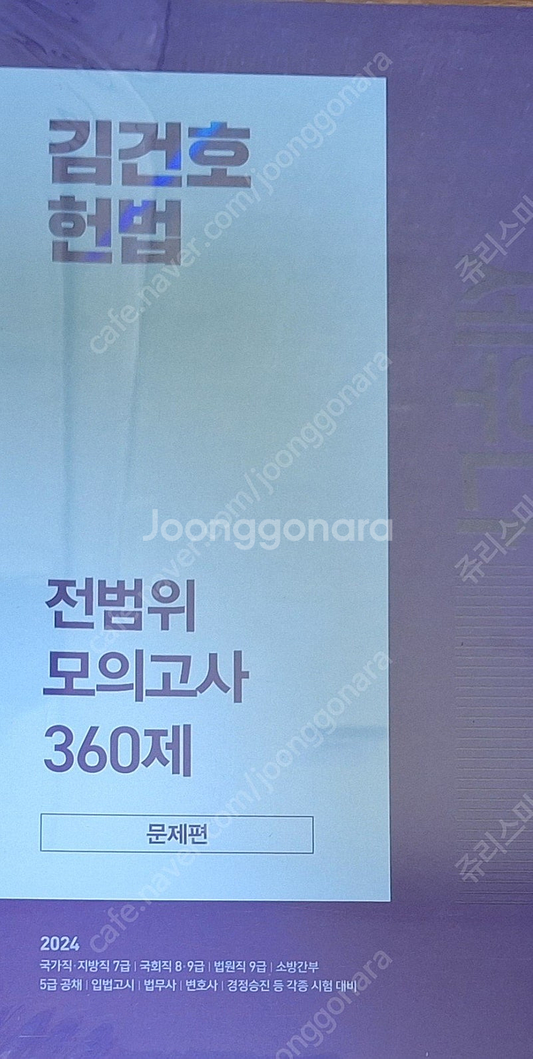 2025 김건호 헌법 비헌기 1600제 ox 모의고사3...--2