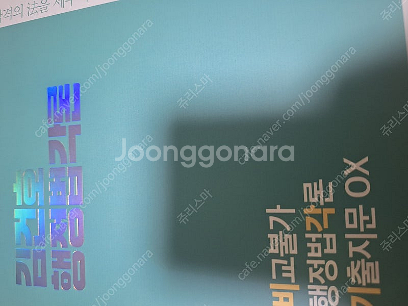 2025 김건호 헌법 비헌기 1600제 ox 모의고사3...--3