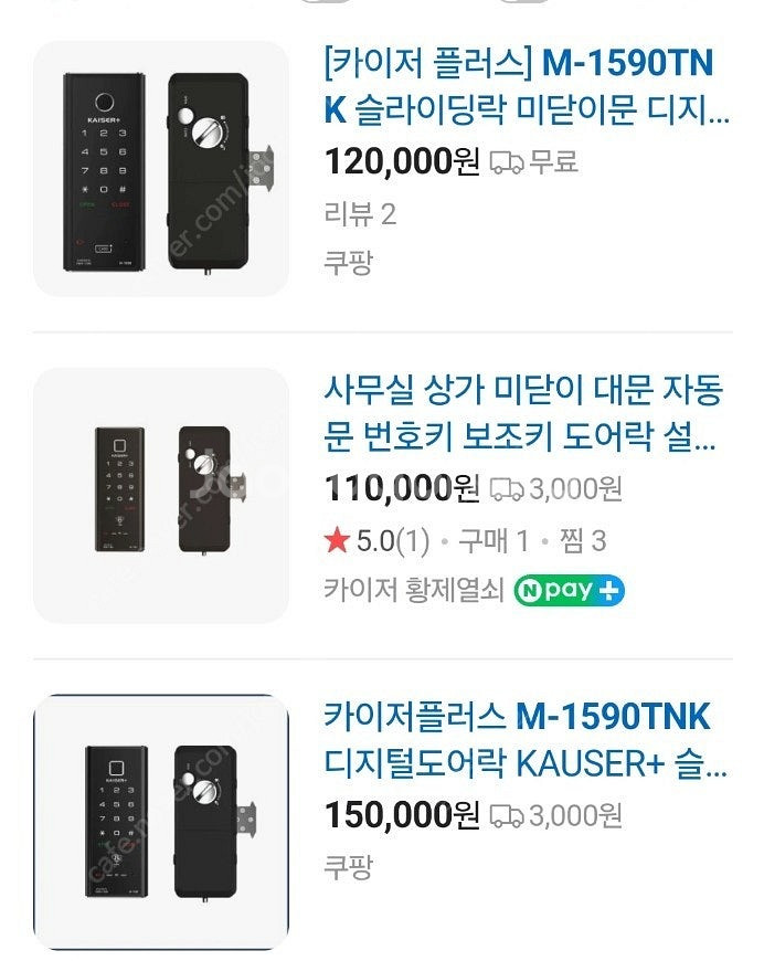 미닫이 디지털 도어락 (지문인식 가능) (신품)--1