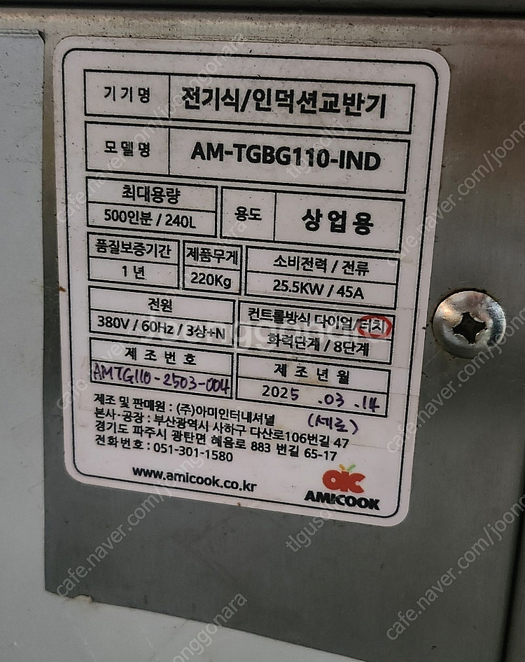 인덕션교반기 교반기 볶음솥 소스교반기 500인분 아미쿡...--2