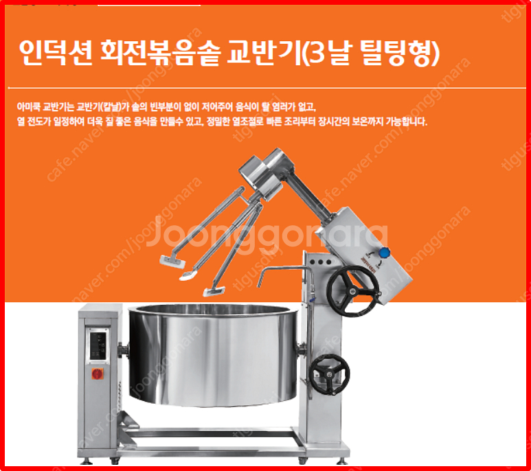 인덕션교반기 교반기 볶음솥 소스교반기 500인분 아미쿡...--3