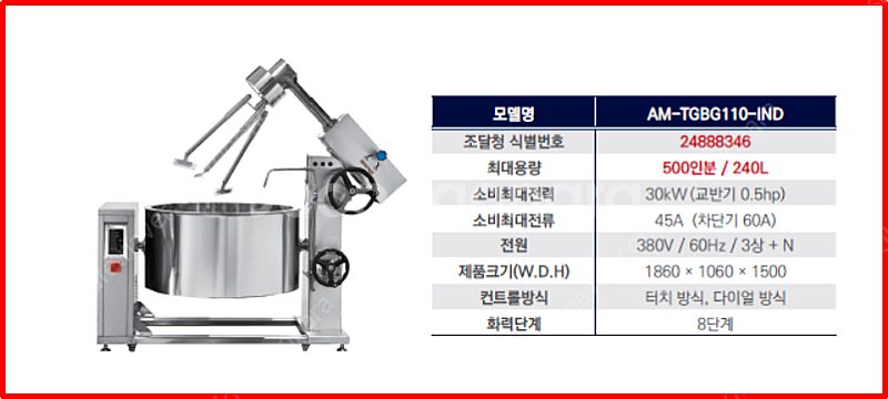 인덕션교반기 교반기 볶음솥 소스교반기 500인분 아미쿡...--4