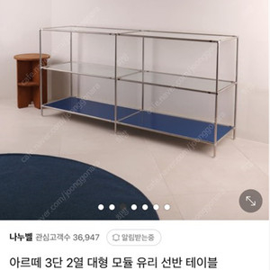 아르떼 3단 유리 선반 테이블 판매합니다. (유리색깔 변경가능)