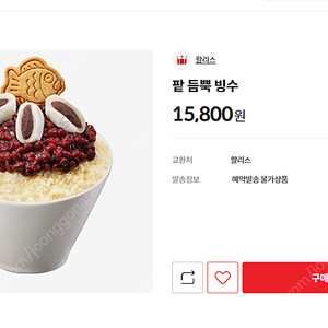 할리스 팥 듬뿍 빙수 쿠폰1장 판매합니다. ( 구매의사 있으신분은 안심번호로 문자주세요.채팅잘안봐요) 사용유의사항,불가매장등은 본문기재참고하세요
