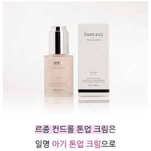 르종 컨트롤 S 톤업 크림 새상품