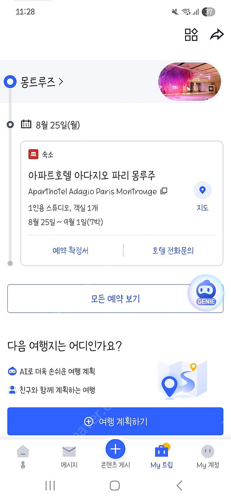 [양도] 파리 호텔 8.25-9.1--0