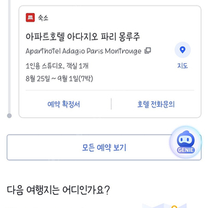 [양도] 파리 호텔 8.25-9.1