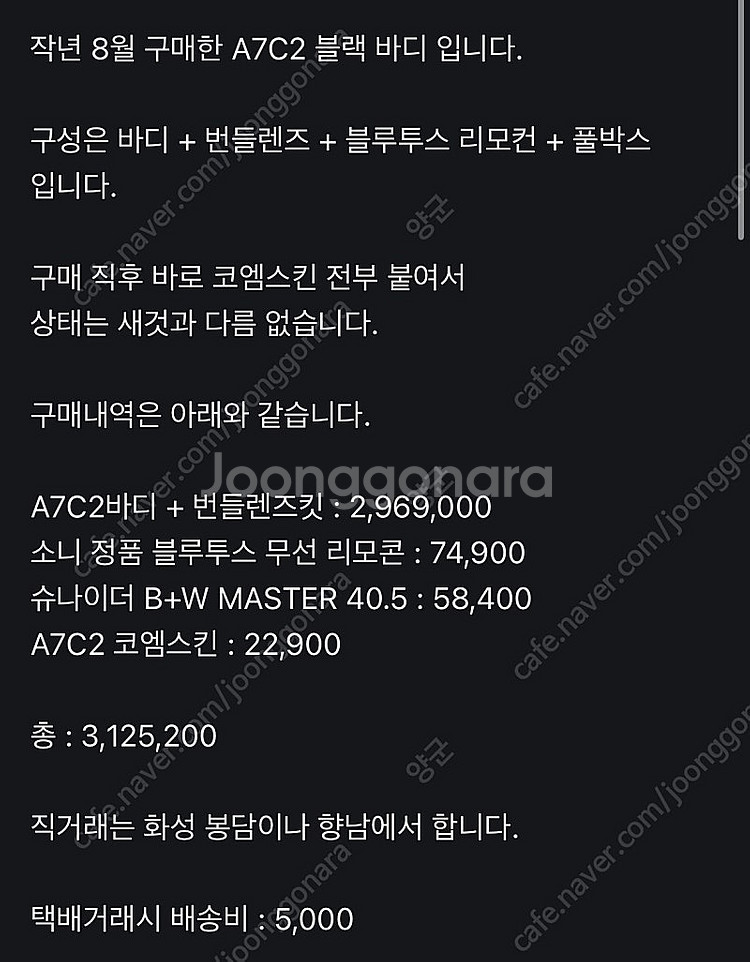 소니 A7C2 번들렌즈 킷 + 정품 블루투스 리모콘--3