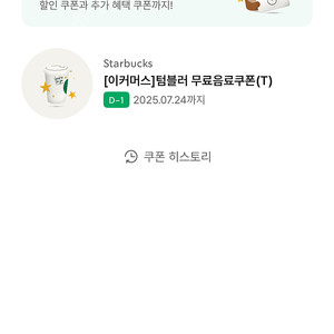 스타벅스 텀쿠 내일까지 3500