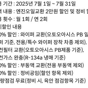 오토오아시스 엔진오일 2만원 할인 쿠폰+정비할인 2000원 팝니다