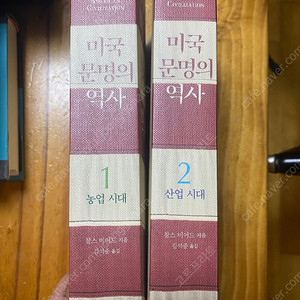 미국 문명의 역사 1,2권 세트(찰스 비어드,서커스 출판사)