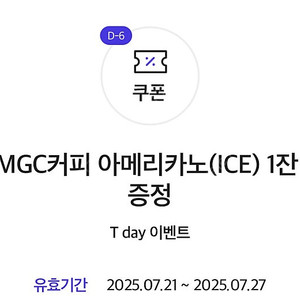 메가커피 아이스아메리카노 1600원 / 컴포즈 아이스아메리카노 1400원 팝니다.