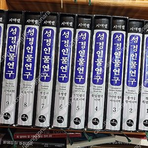 시대별성경인물연구/이종성저작전집/장별요약강해/절기강해연구/바울성경연구시리즈/QA성경연구시리즈