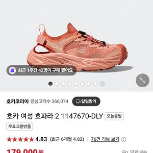 호카 호파라2 240