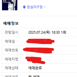 7월 24일 한화 두산 1루 익사이팅존 3열 2연석 티켓 양도 합니다