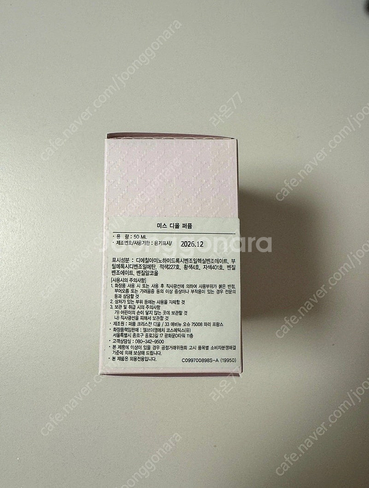 디올 향수 미스 디올 오드 퍼퓸 50ml 새상품--3