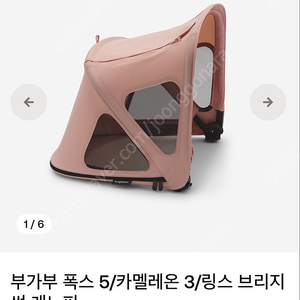 부가부 브리지 썬 캐노피 (브썬캐) 모닝핑크