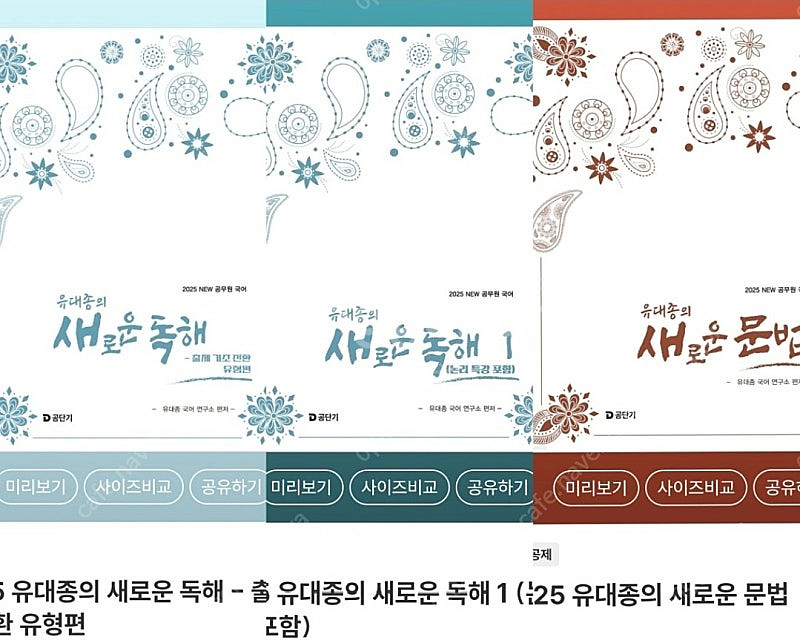 3권 일괄 / 공무원 국어 공단기 유대종--0