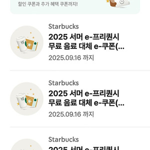 스타벅스 프리퀀시 무료음료쿠폰 별쿠폰