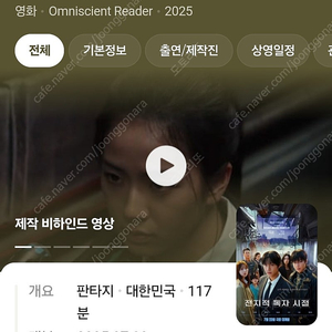롯데시네마 전지적 독자 시점 2매 영화 예매권