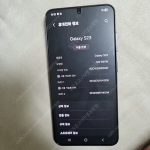 s23 판매합니다