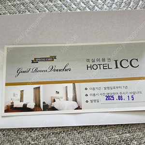 대전 icc 바우처 숙박권 호텔