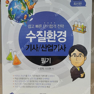 물쌤닷컴 2023년판 수질환경기사 필기 / 실기 교재 판매합니다.