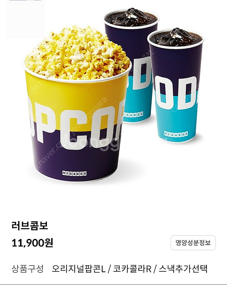 메가박스 러브콤보 교환권 8,500원--0