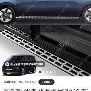 메이튼 현대 스타리아 사이드스텝 조수석 옆발판 구합니다