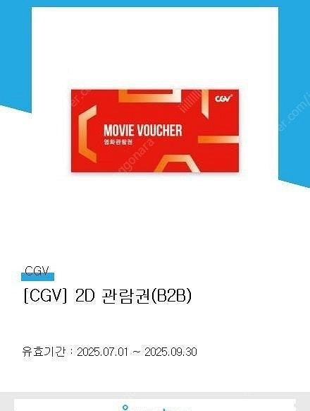 cgv 관람권 모바일 2장--0