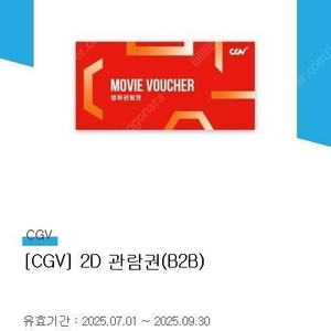 cgv 관람권 모바일 2장