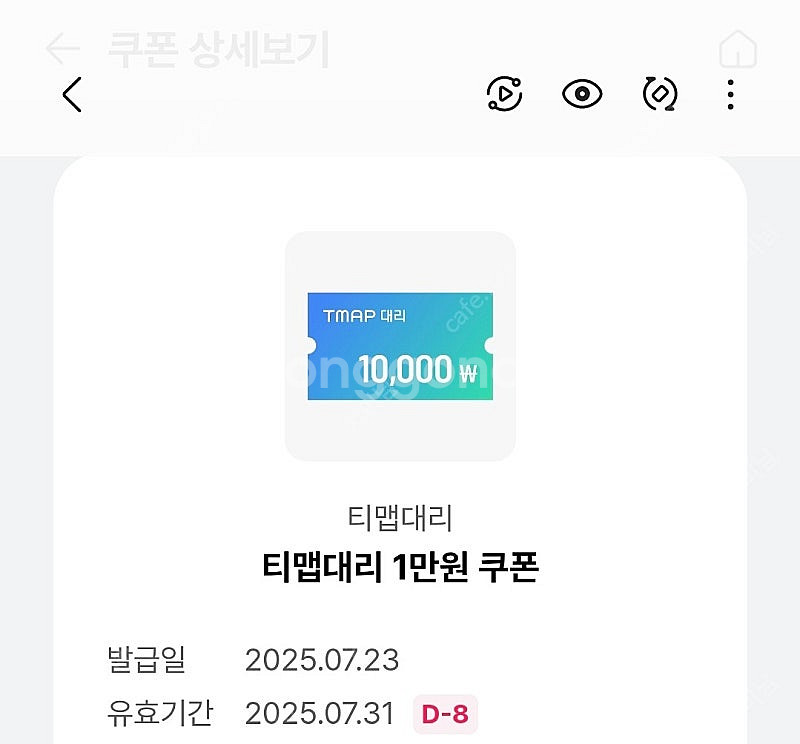 티맵 대리 1만원쿠폰-> 1500원--0