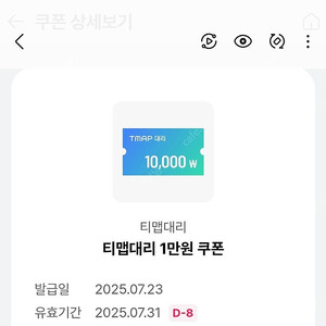 티맵 대리 1만원쿠폰-> 1500원