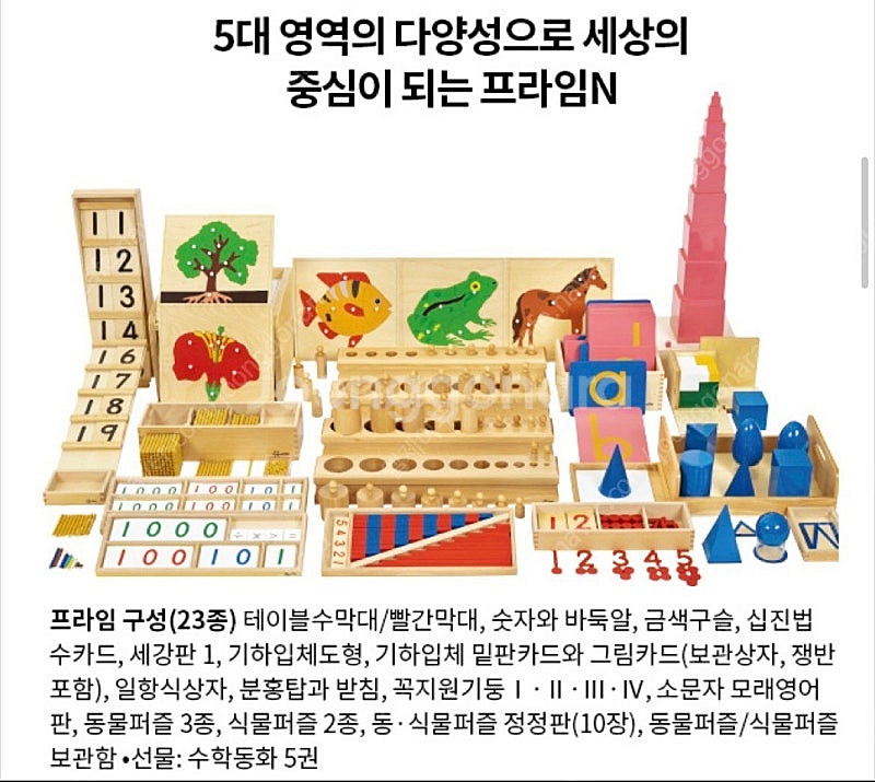 키즈에이원 몬테소리 프라임 팔아요--0