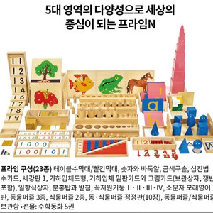 키즈에이원 몬테소리 프라임 팔아요