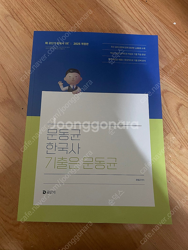 2025 문동균 한국사 기출 새책 판매합니다--0