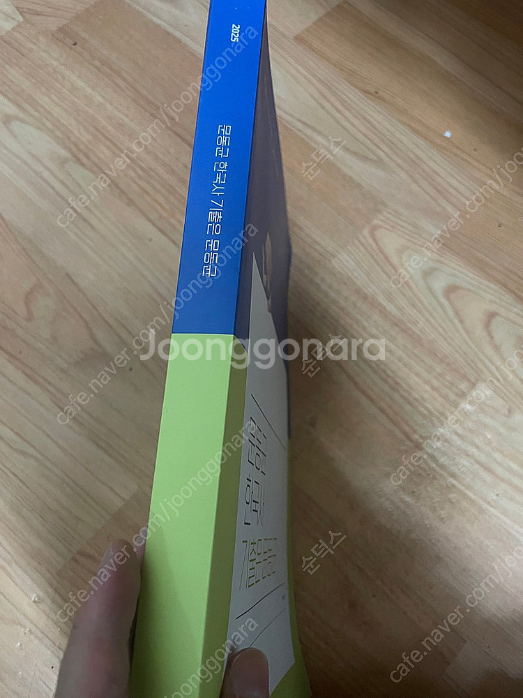 2025 문동균 한국사 기출 새책 판매합니다--1
