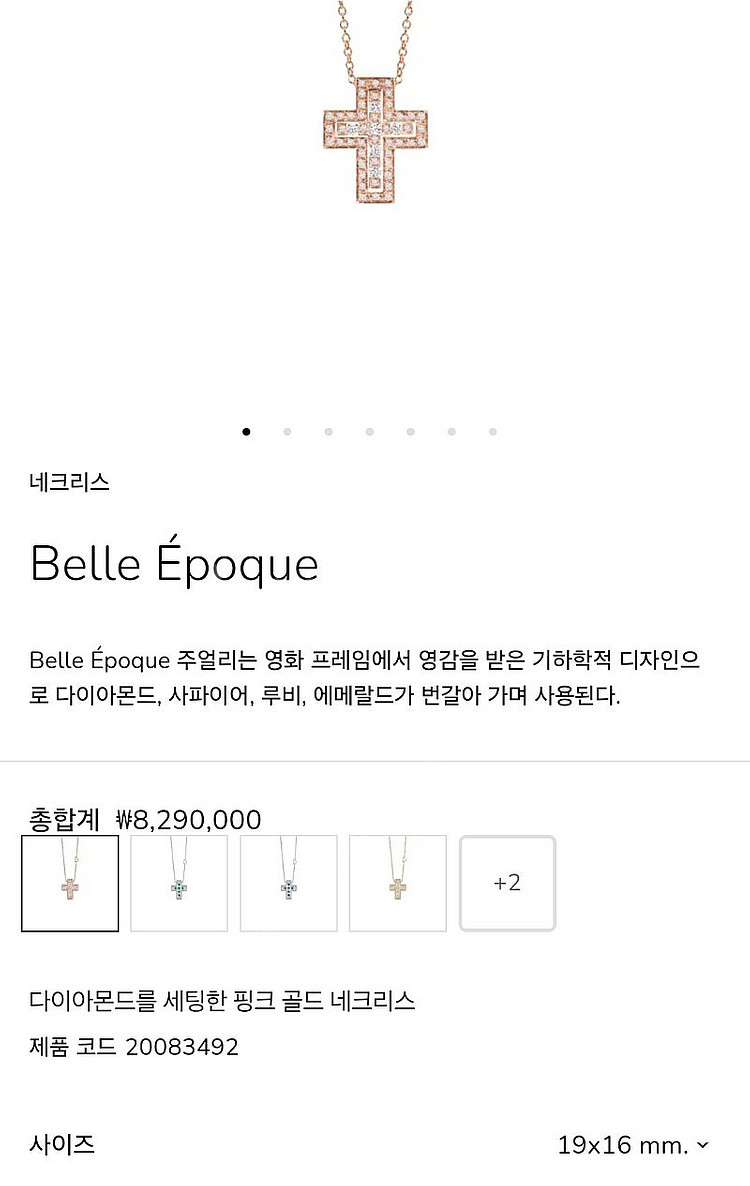 다미아니 벨에포크 네크리스 로즈골드 스몰 네크리스 목걸...--7