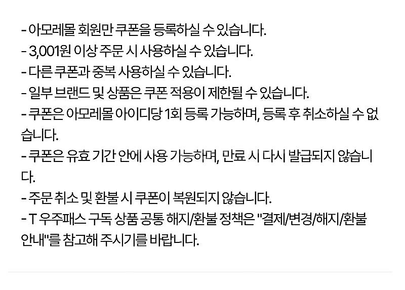 아모레몰 3000원 슈퍼 할인 쿠폰-1000원 (7/3...--0