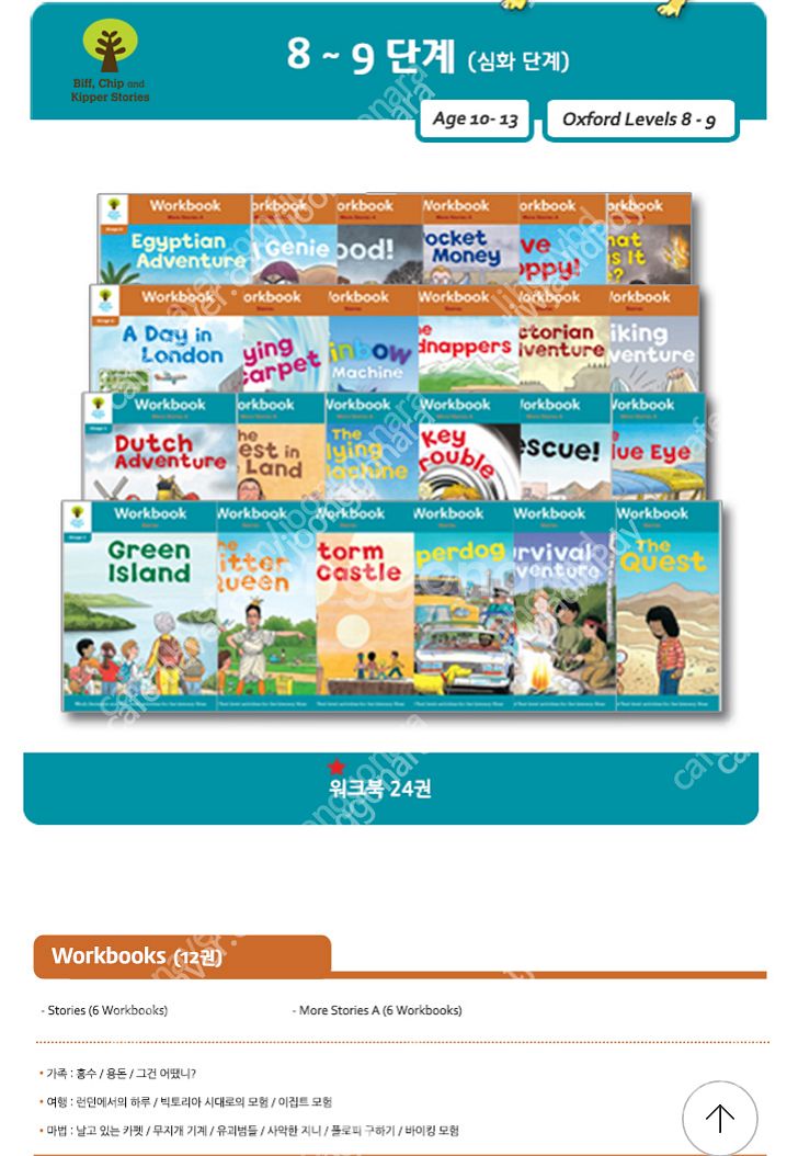 ort 옥스포드리딩트리 워크북 6,7,8,9단계 오알티--1