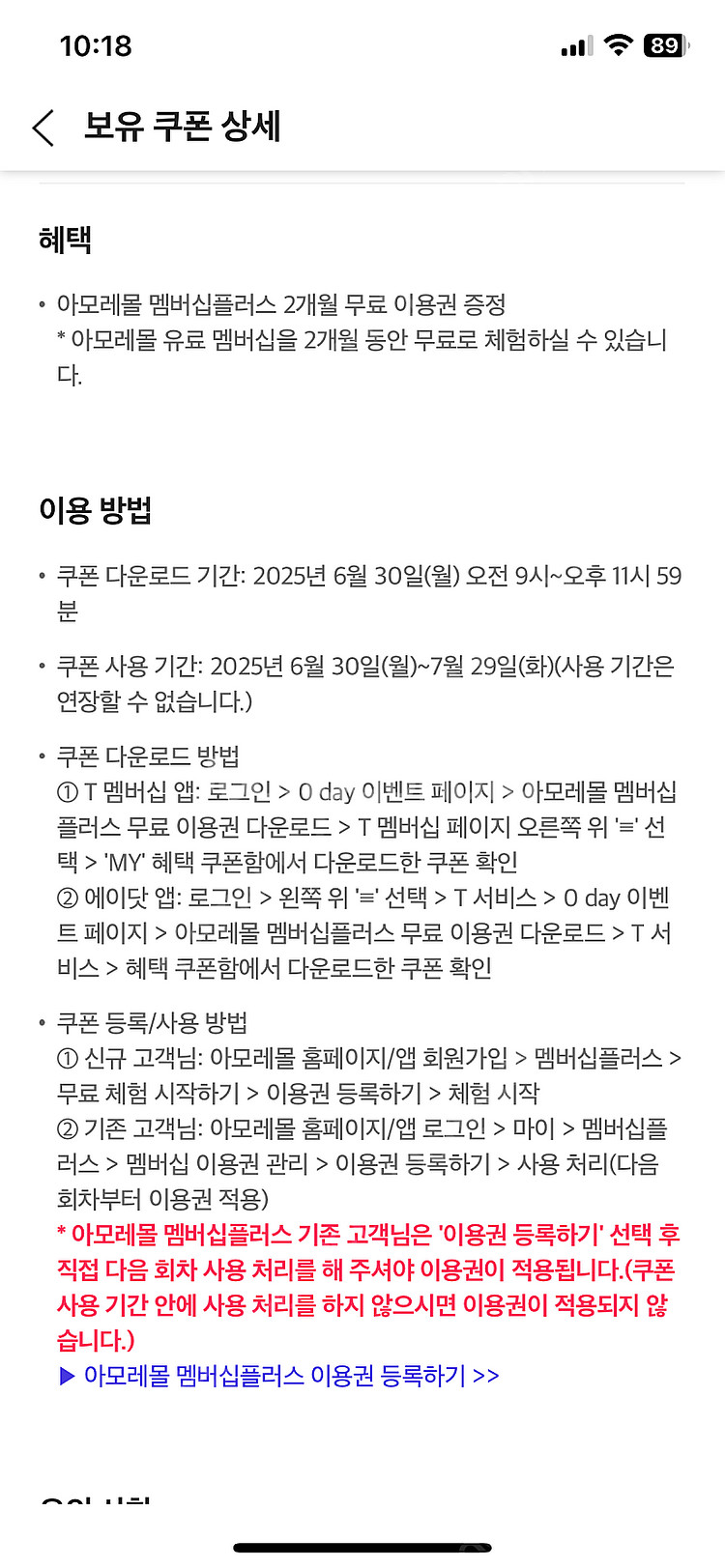 아모레몰 멤버쉽플러스 2개월 무료 이용권 쿠폰 팝니다!(7/31까지)--1
