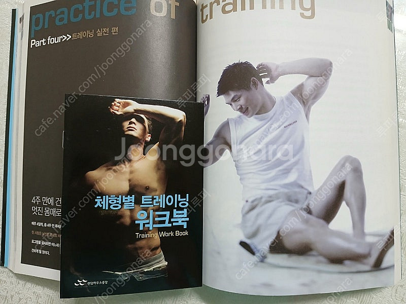 중고책 도서 운동가이드 남자 몸 만들기 4주 혁명--3