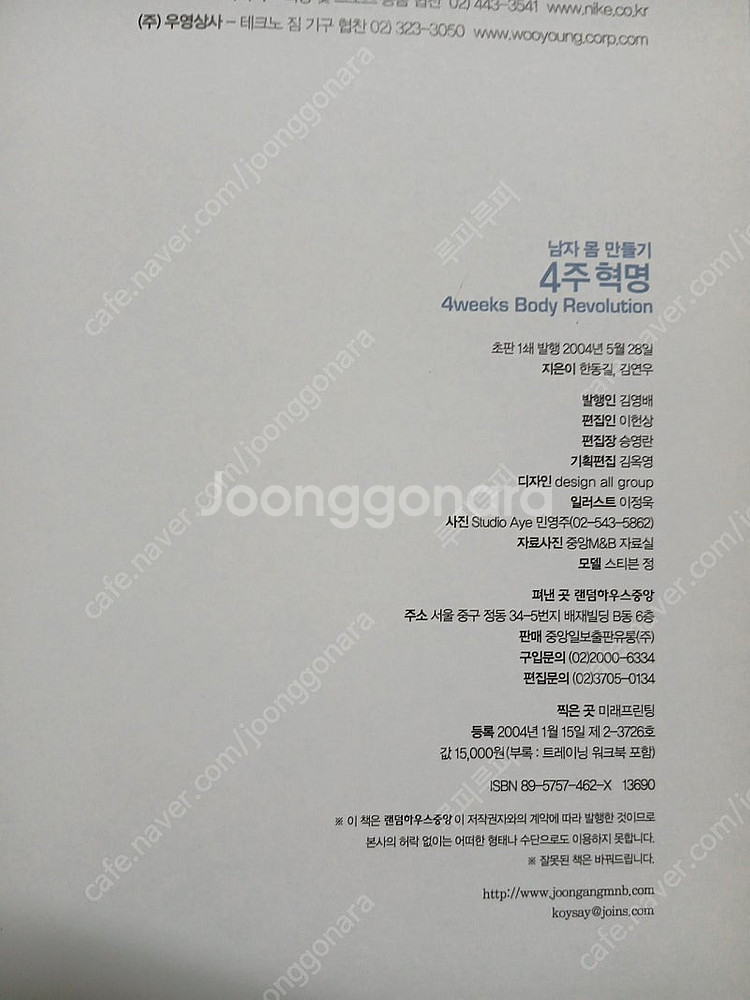 중고책 도서 운동가이드 남자 몸 만들기 4주 혁명--7