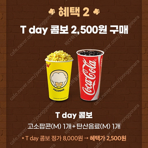 CGV 콤보 쿠폰 500원 판매