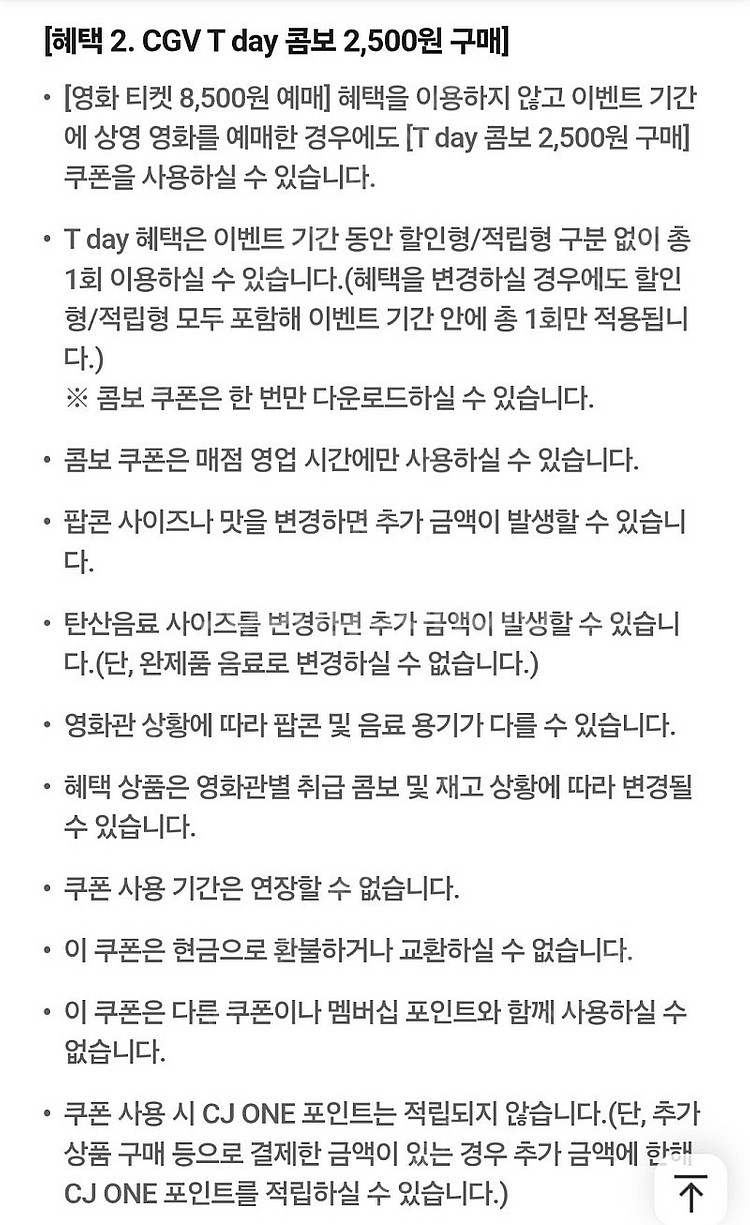 CGV 콤보 쿠폰 500원 판매--2