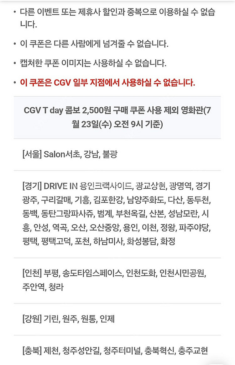 CGV 콤보 쿠폰 500원 판매--3