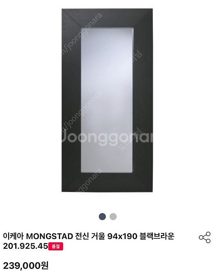 이케아 전신거울 MONGSTAD--0