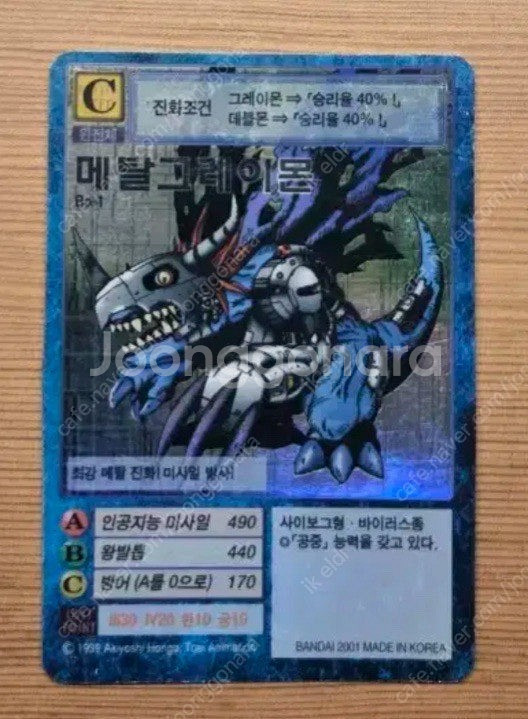 [삽니다]구디지몬카드 옛날 디지몬카드 메탈그레이몬 삽니...--0